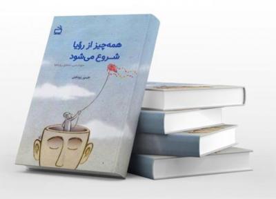 همه چیز از رویا آغاز می گردد منتشر شد