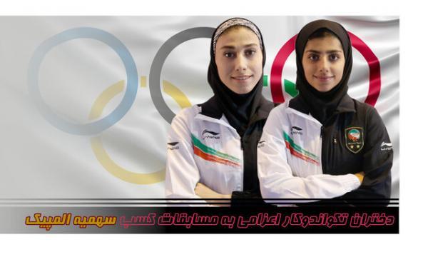 مشخص 2 نمایندۀ ایران در رقابت های تکواندوی زنان گزینشی المپیک