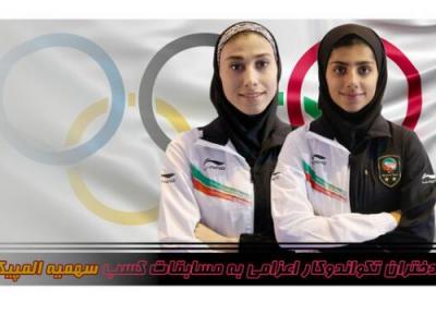 مشخص 2 نمایندۀ ایران در رقابت های تکواندوی زنان گزینشی المپیک